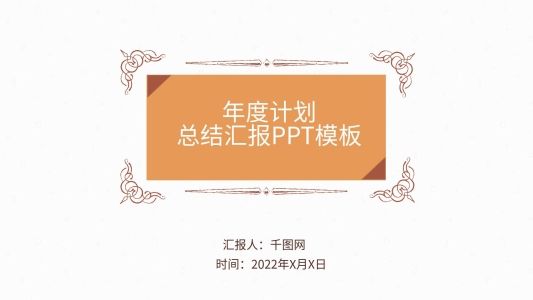 2022年中工作總結(jié)匯報(bào)PPT模板