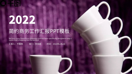 紫色精美工作總結(jié)工作匯報PPT模板