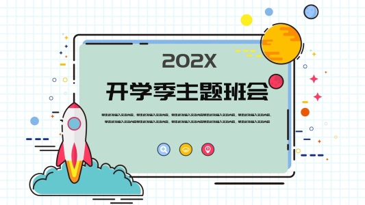 2021藍(lán)綠色扁平開(kāi)學(xué)主題班會(huì)PPT模板