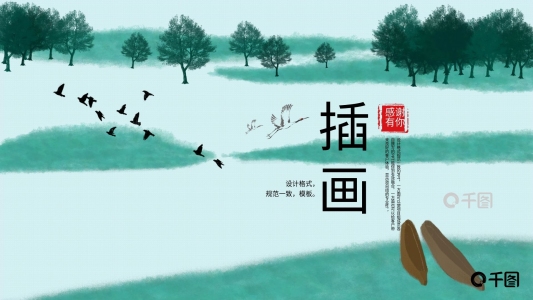 插畫風(fēng)教育多媒體公開課教學(xué)設(shè)計(jì)PPT模板