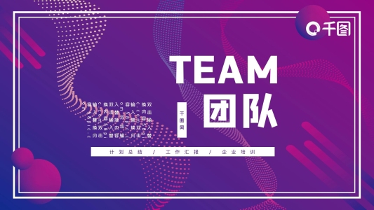 企業(yè)培訓(xùn)團(tuán)隊(duì)管理PPT模板