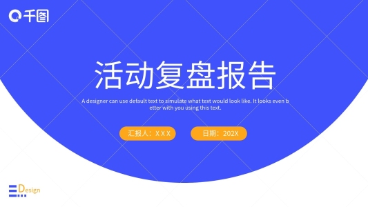 藍(lán)色簡(jiǎn)約風(fēng)618活動(dòng)數(shù)據(jù)復(fù)盤PPT模板