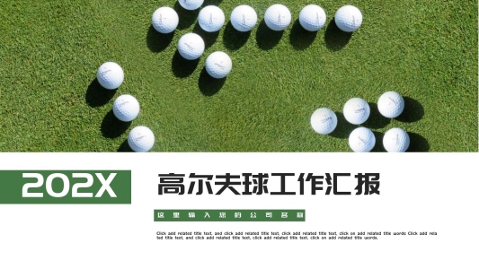高爾夫球運動體育ppt素材