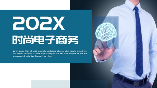 電子商務(wù)ppt模板下載