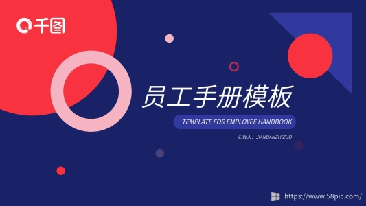 創(chuàng)意幾何新入職培訓員工手冊模板