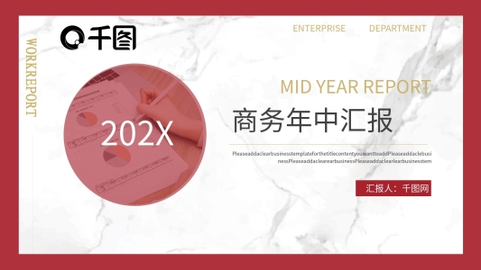 紅白金商務(wù)風(fēng)質(zhì)感季度年中匯報ppt