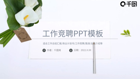清新范工作競聘總結(jié)匯報PPT模板
