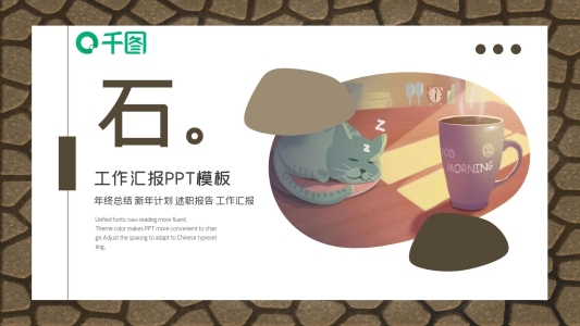 石背城市建設(shè)工作匯報(bào)PPT模板