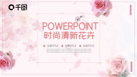 時(shí)尚清新花卉年度工作總結(jié)計(jì)劃通用PPT