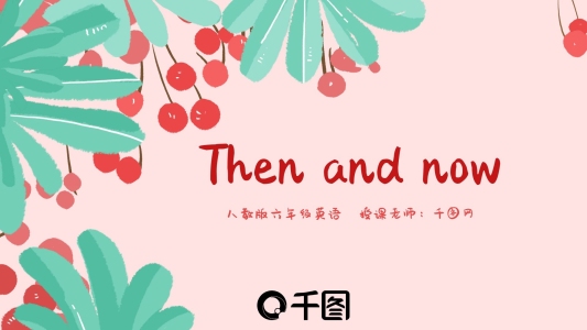 人教版六年級(jí)英語(yǔ)課件內(nèi)容型清新可愛(ài)櫻桃PPT