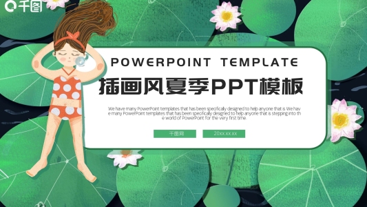綠色小清新插畫風(fēng)春夏PPT模板