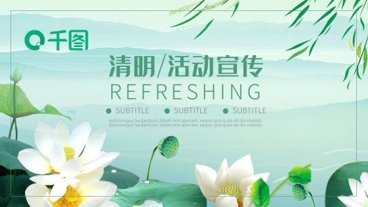 清明節(jié)戶外踏青活動(dòng)宣傳策劃PPT模板