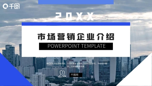 公司市場營銷企業(yè)介紹匯報推廣PPT模板