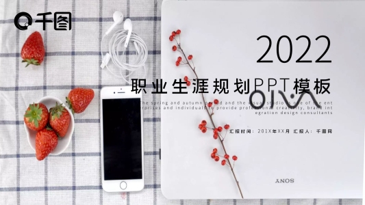 簡約職業(yè)規(guī)劃簡歷PPT模板