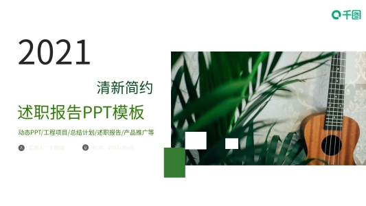 商務(wù)匯報總結(jié)計劃工作述職報告PPT模板