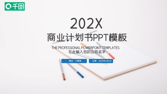年終工作總結(jié)匯報商業(yè)項目計劃書PPT模板