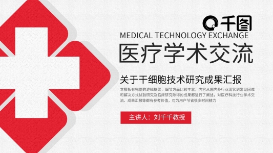 框架內(nèi)容完整醫(yī)療科技行業(yè)成果總結(jié)匯報(bào)模板
