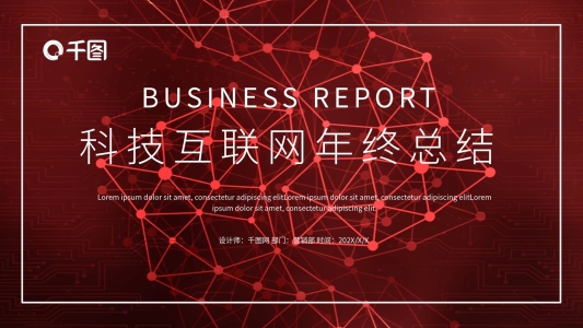 大氣科技互聯(lián)網(wǎng)年終總結(jié)PPT模板