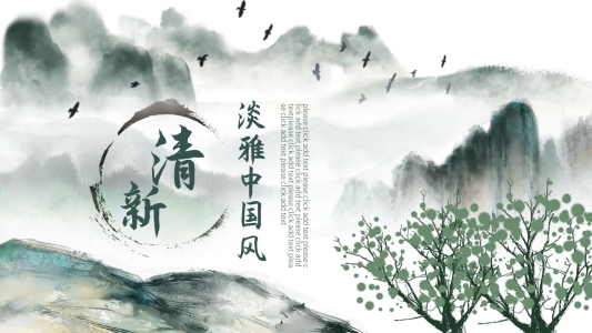 清新淡雅中國(guó)風(fēng)PPT模板