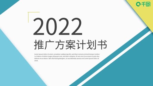 時尚大氣推廣方案計劃書工作匯報PPT模板
