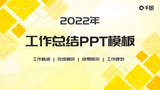 幾何圖形工作總結(jié)PPT模板