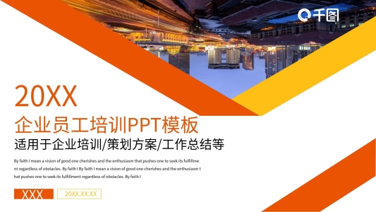 企業(yè)員工培訓(xùn)PPT模板