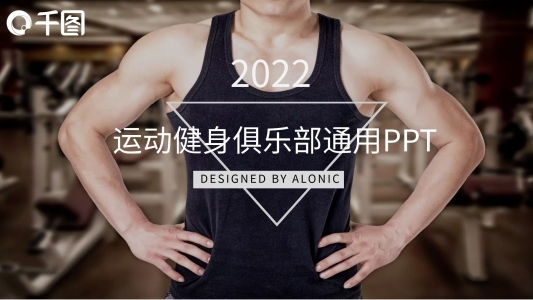 雜志風(fēng)健身運(yùn)動(dòng)健美塑形PPT模板