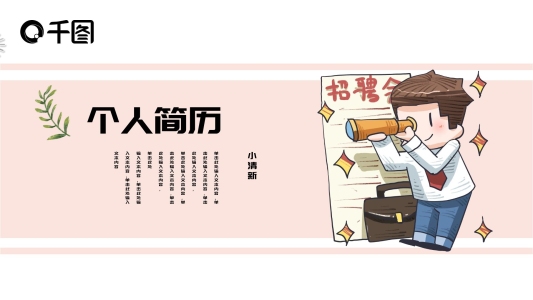 2022淡粉色清新個人簡歷PPT模板