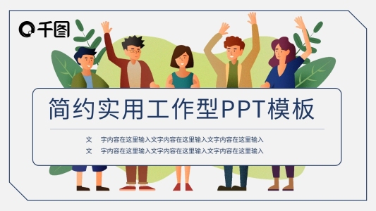 團(tuán)建工作匯報(bào)PPT模板