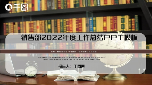 銷售部2022年度工作總結(jié)PPT模板