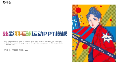 羽毛球體育運動營銷報告總結(jié)PPT模板