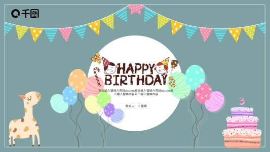卡通可愛(ài)生日會(huì)PPT模板