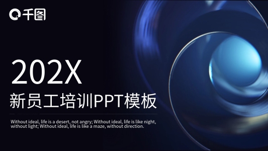 創(chuàng)意新員工培訓(xùn)PPT模板