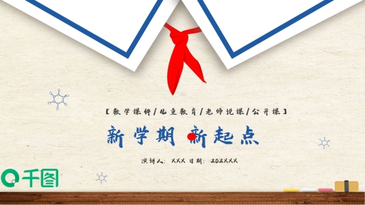 簡(jiǎn)約新學(xué)期新起點(diǎn)自我介紹PPT模板
