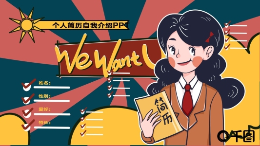 個(gè)人簡(jiǎn)歷自我介紹