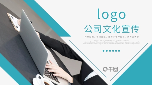 簡約商務(wù)風(fēng)通用公司文化宣傳動態(tài)PPT模板