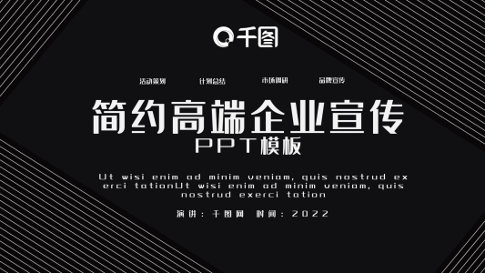 高端簡(jiǎn)約企業(yè)宣傳PPT模板
