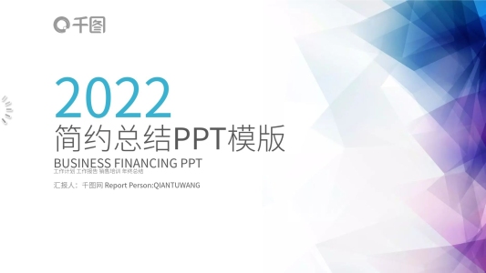 藍(lán)色總結(jié)工作匯報(bào)計(jì)劃報(bào)告動(dòng)態(tài)PPT模板