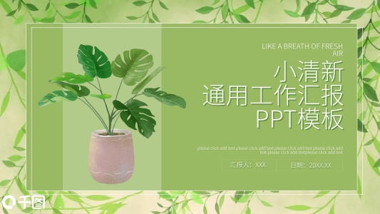 文藝清雅工作匯報(bào)PPT模板免費(fèi)下載