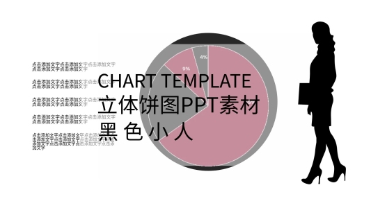 立體餅圖PPT素材