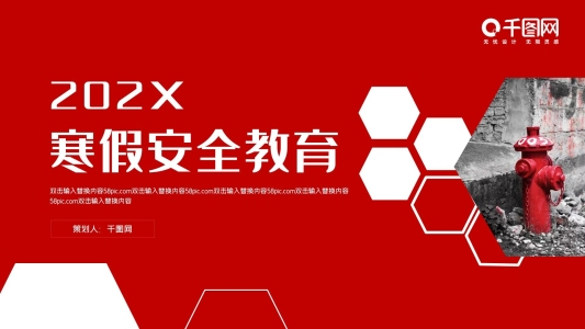 中學生安全教育主題班會PPT模板
