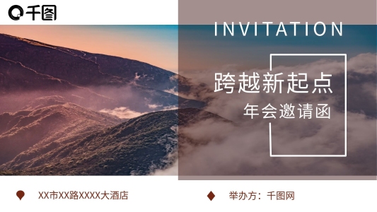 風(fēng)景旅游公司年會(huì)邀請(qǐng)函PPT模板
