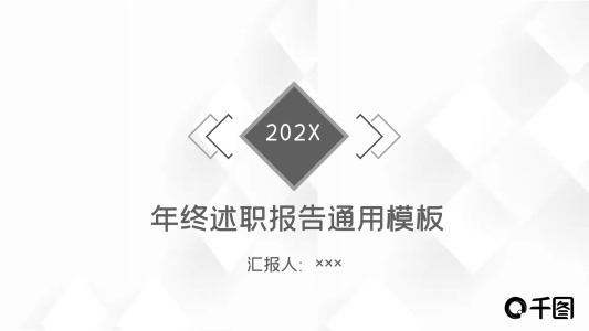 商務(wù)風(fēng)年終述職報告通用PPT模板