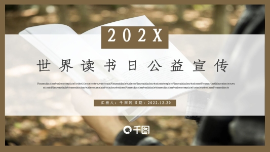 世界讀書日公益宣傳PPT模板