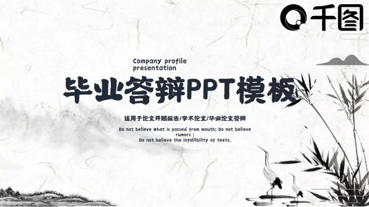 中國(guó)風(fēng)畢業(yè)答辯PPT模板