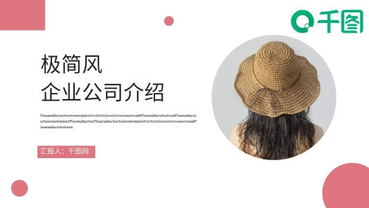 極簡(jiǎn)文藝風(fēng)企業(yè)公司介紹PPT模板