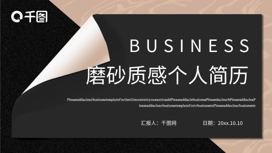 磨砂質(zhì)感背景設(shè)計(jì)師個(gè)人簡(jiǎn)歷PPT模板