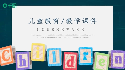 藍(lán)色卡通風(fēng)兒童教育教學(xué)說課課件PP模板