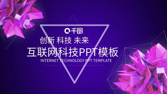 簡約互聯(lián)網(wǎng)科技產(chǎn)品發(fā)布PPT模板