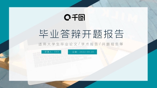 簡約風(fēng)畢業(yè)答辯開題報告通用動態(tài)PPT模板